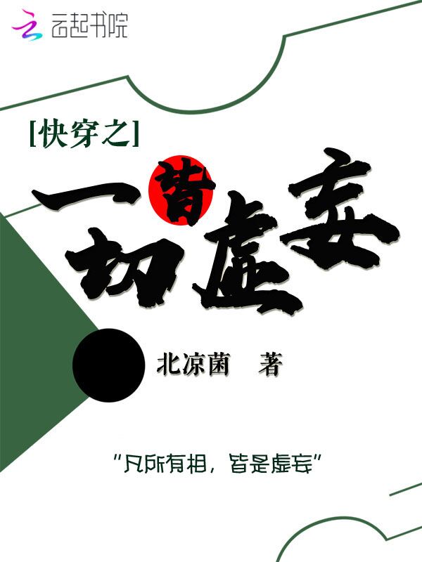 快穿之一切皆虚妄