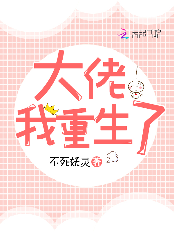 大佬我重生了