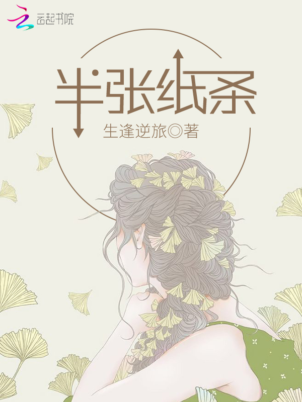 半张纸条