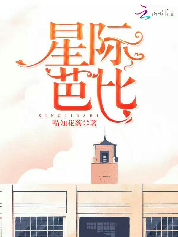 星际芭比