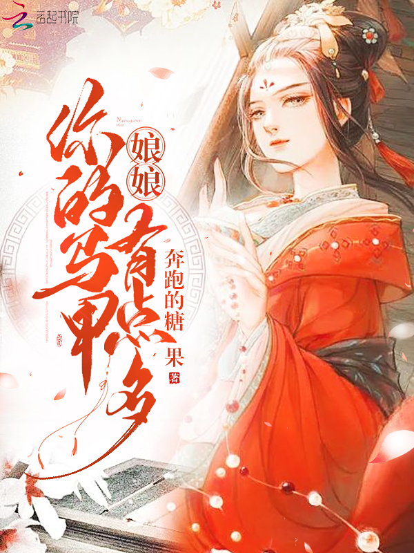 娘娘你的马甲有点多
