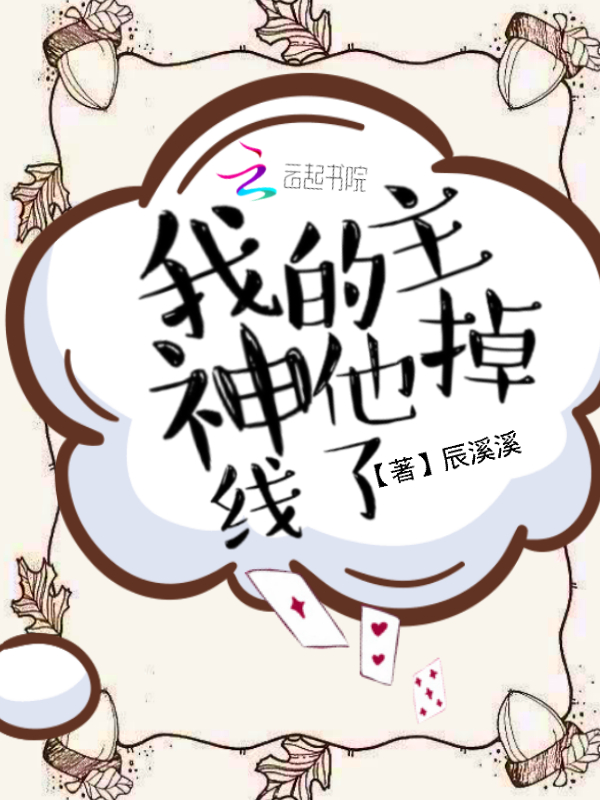 我的主神他掉线了