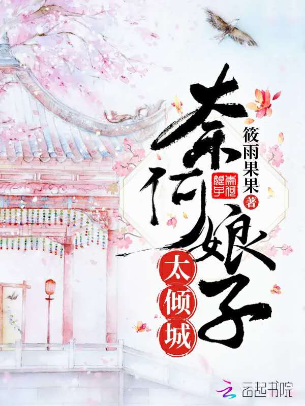 奈何娘子太倾城
