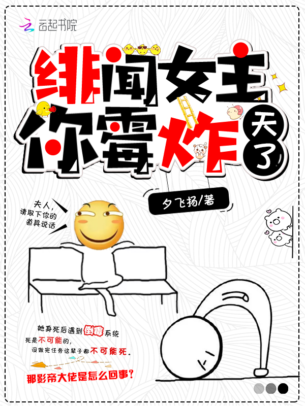 绯闻女主你霉炸天了