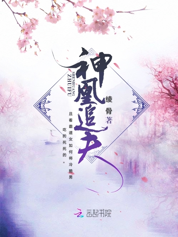 神凰追夫