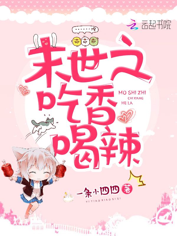 末世之吃香喝辣
