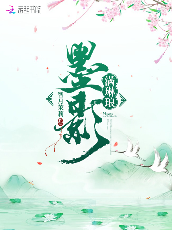 墨影满琳琅
