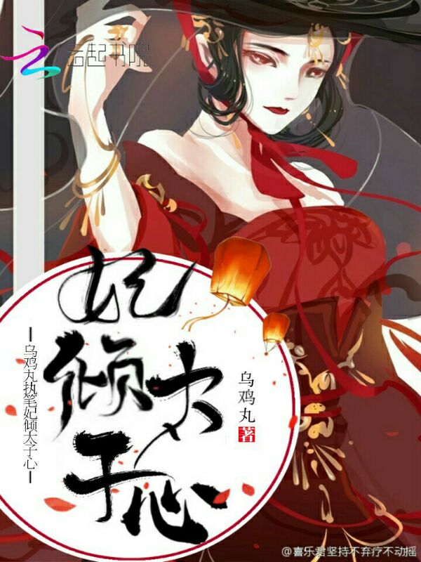 妃倾太子心