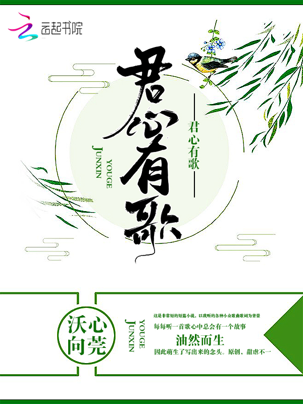 君心有歌