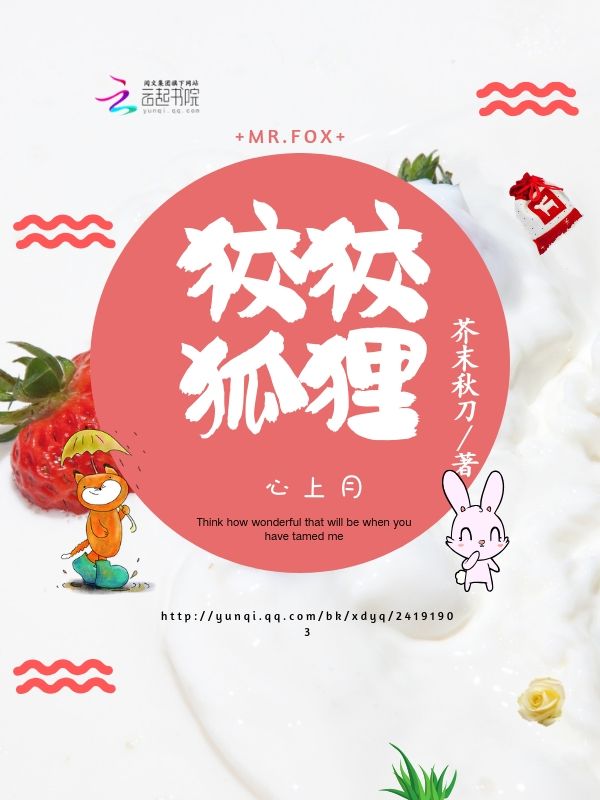 狡狡狐狸心上月