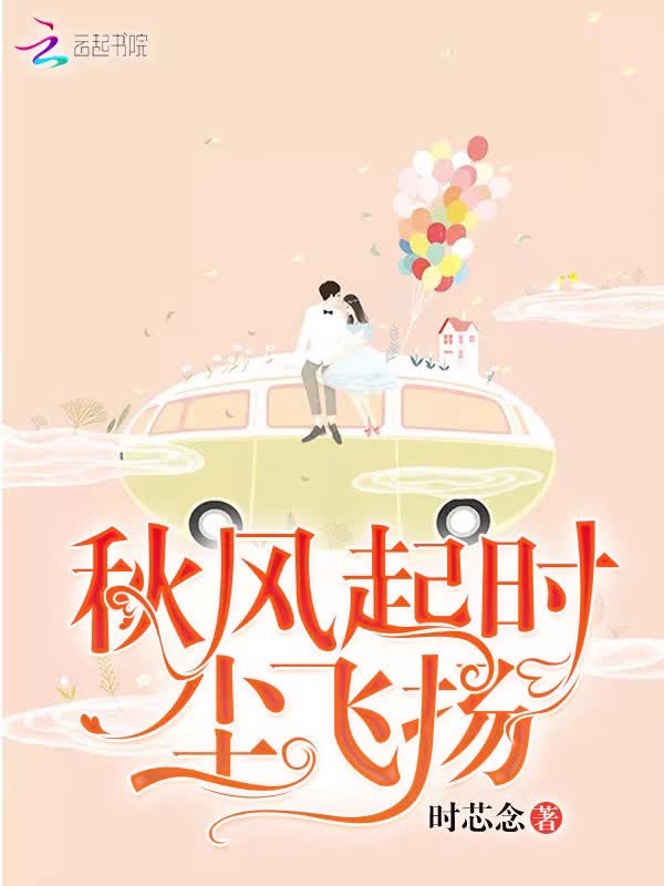 秋风起时尘飞扬