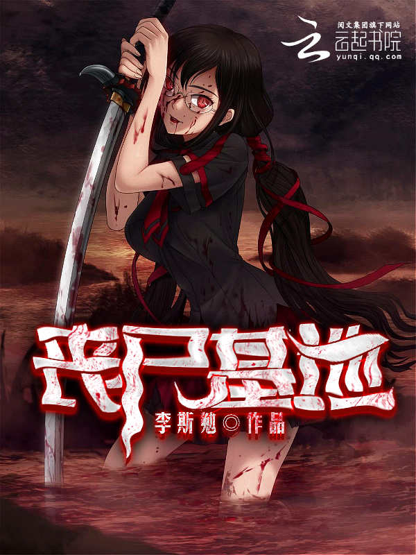 我在末世开挂逆袭