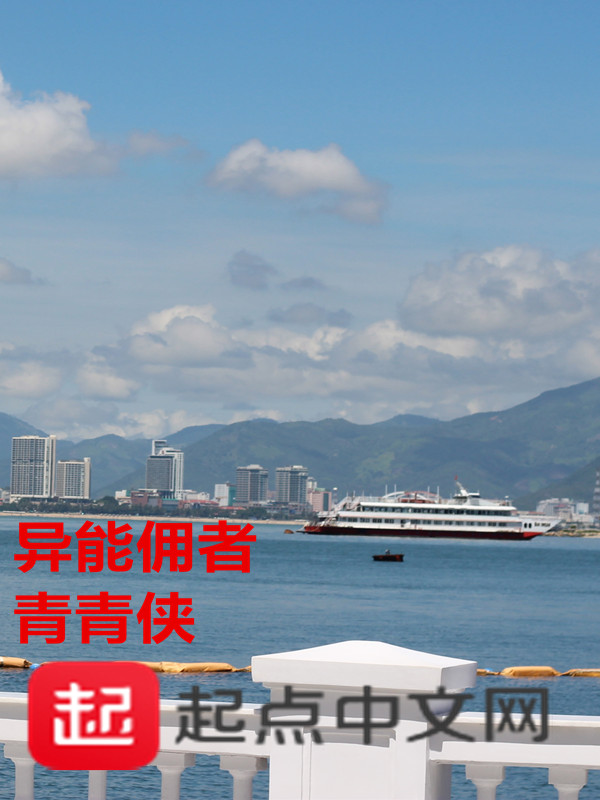 异能佣者 封面