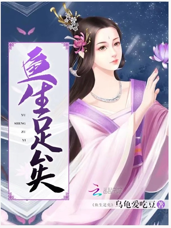 鱼生足矣