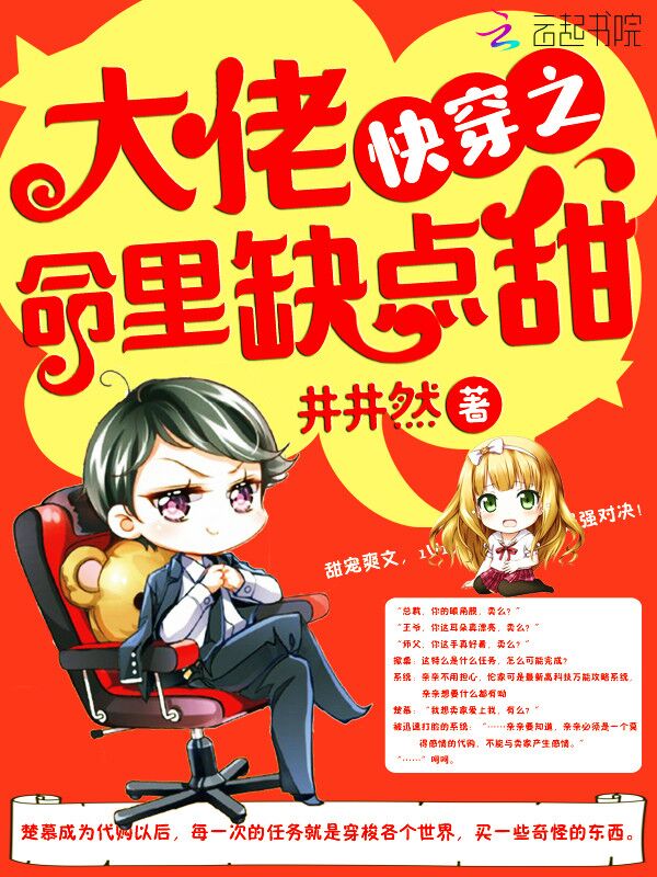 快穿之大佬命里缺点甜