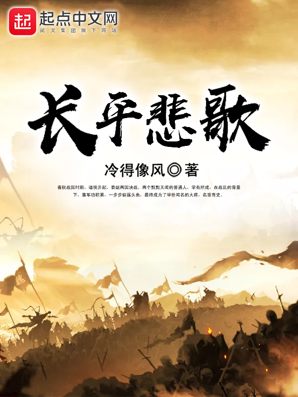 长平悲歌 封面