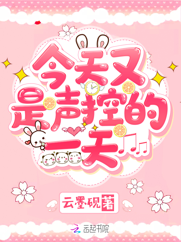 今天又是声控的一天