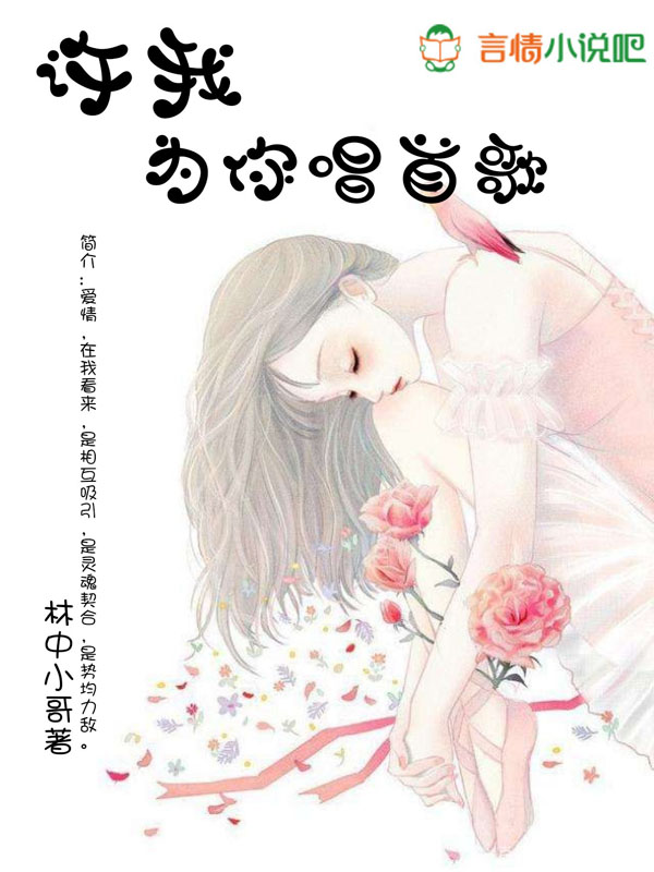 许我为你唱首歌