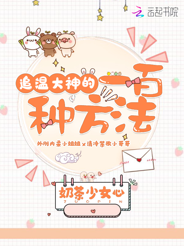 追温大神的一百种方法