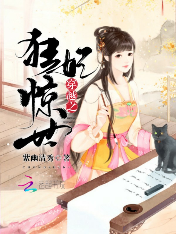 穿越之狂妃惊世