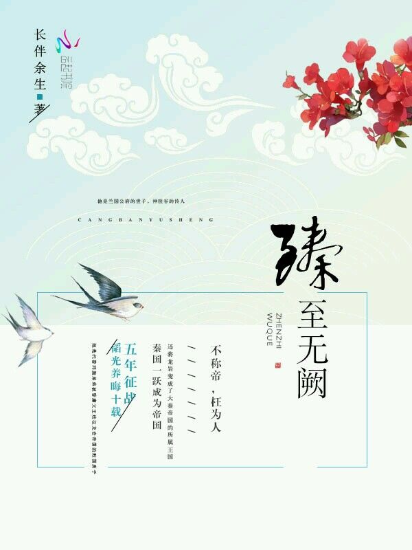 臻至无阙