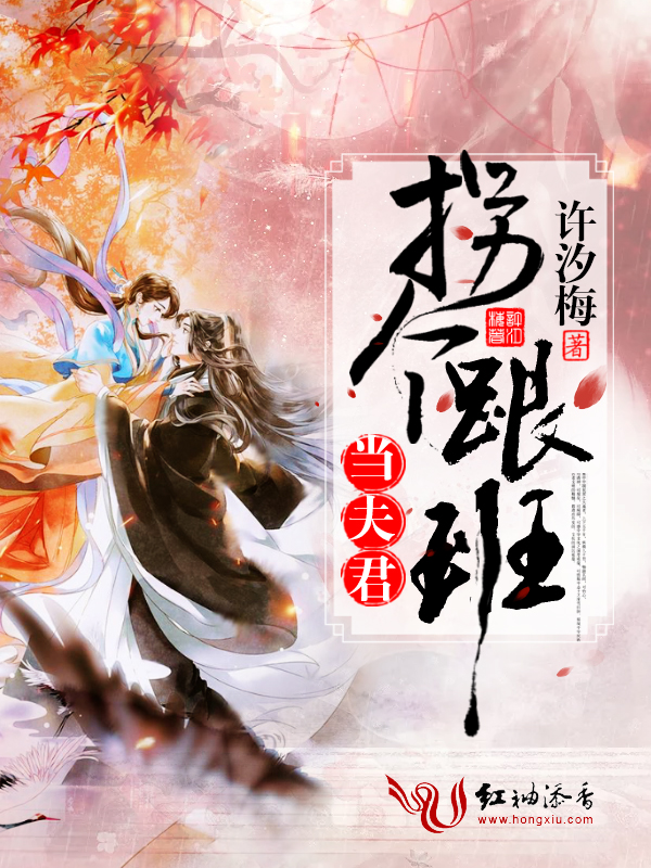 拐个跟班当夫君