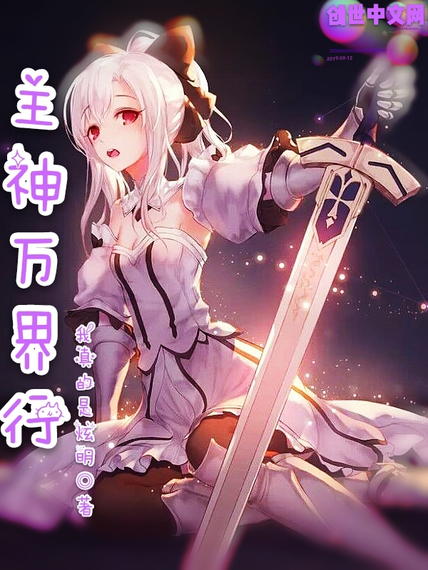 主神万界行