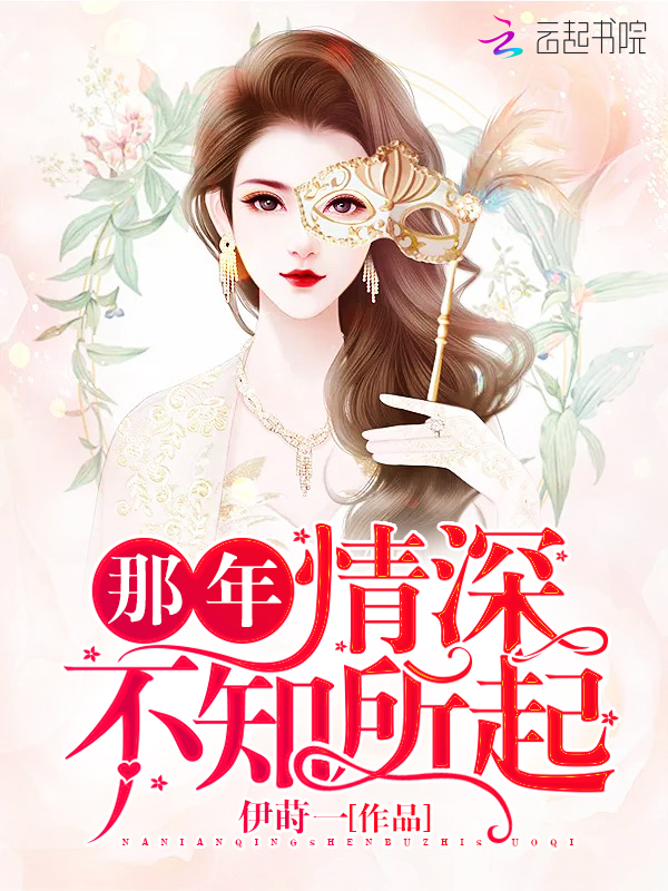 一觉醒来我和首富结婚了