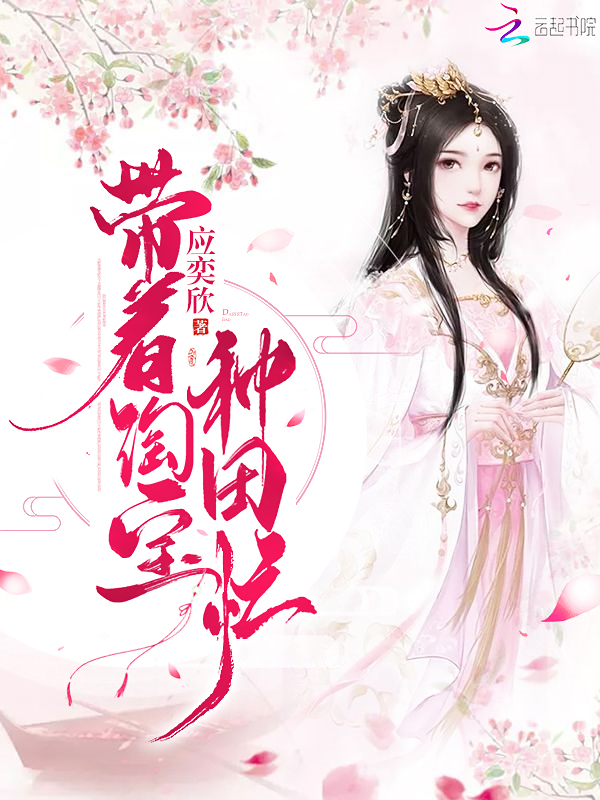 带着淘宝种田忙