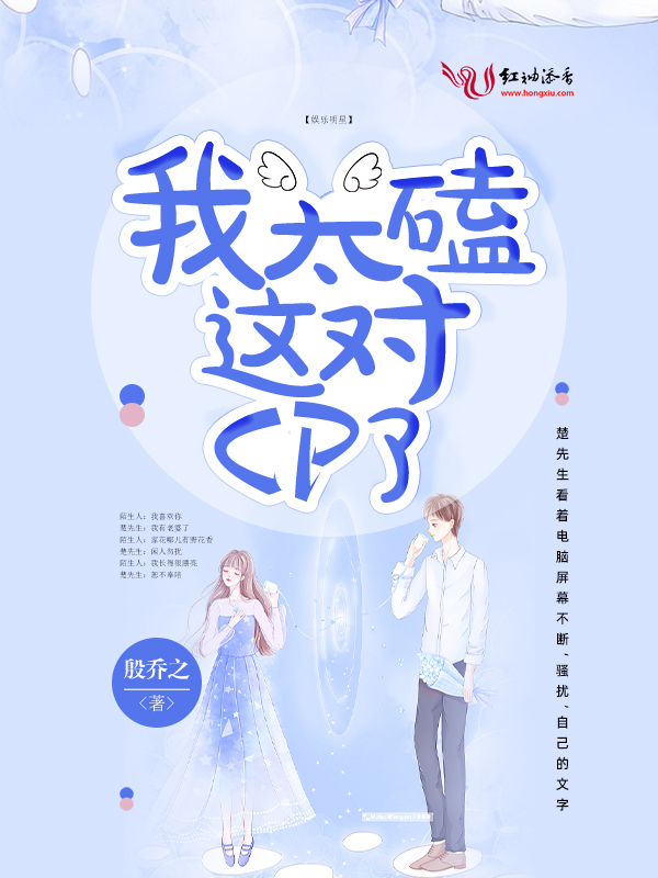 我太磕这对CP了