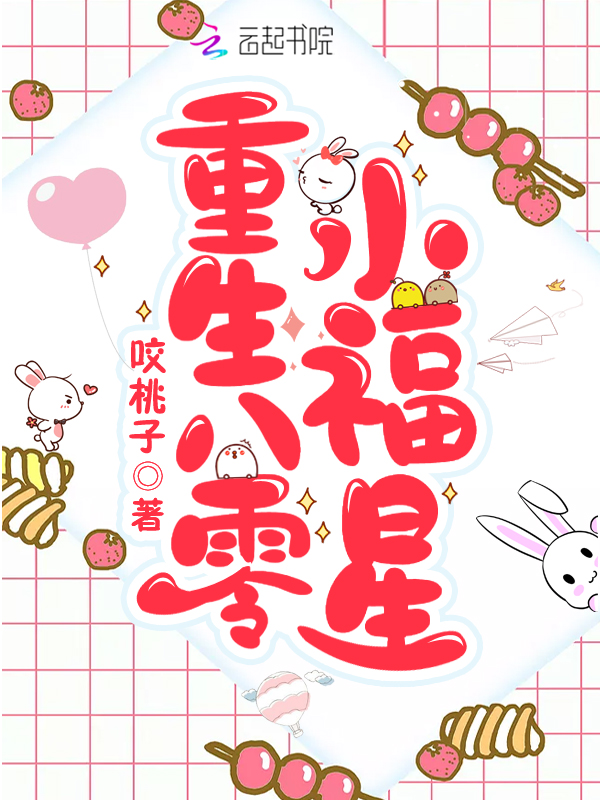 重生八零小福星