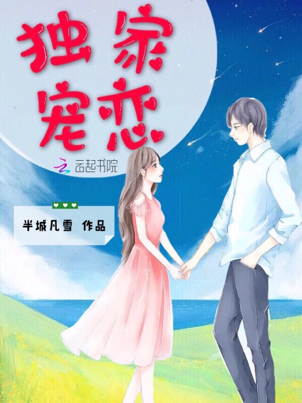 独家宠恋