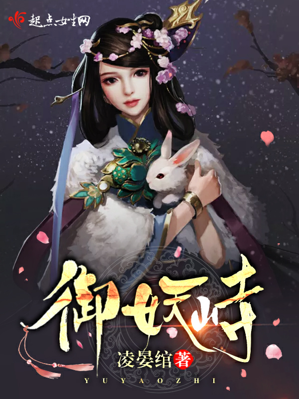 御妖峙 封面