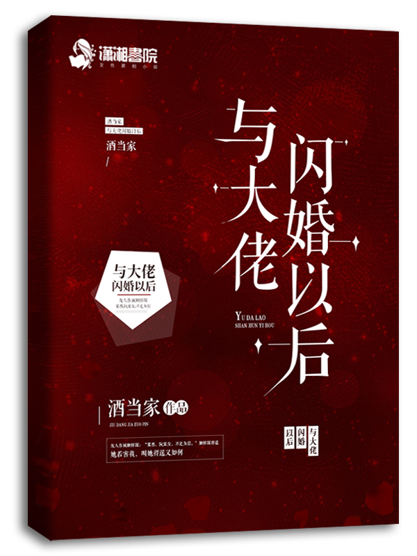 与大佬闪婚以后