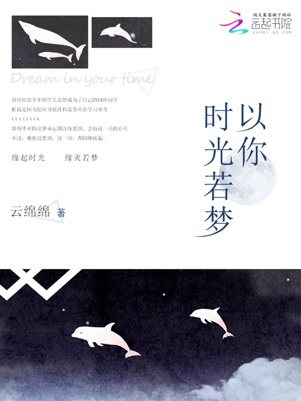 以你时光若梦