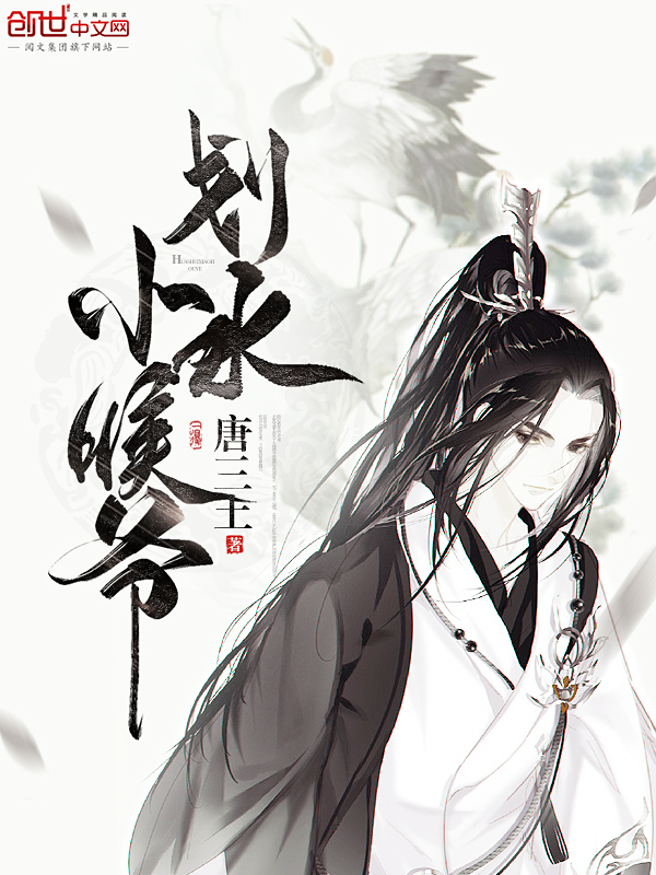 划水小侯爷 封面