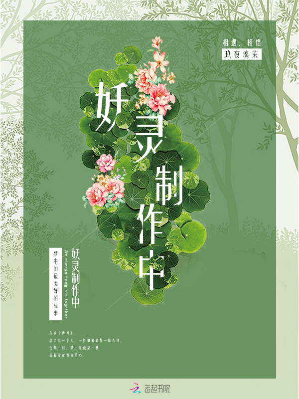 妖灵制作中