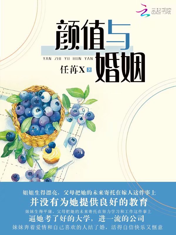 颜值与婚姻