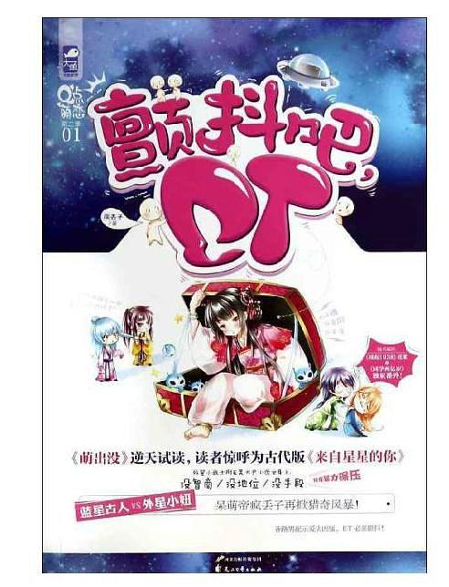 颤抖吧,ET!