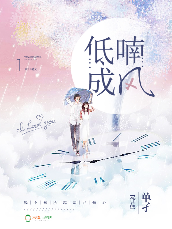 低喃成风