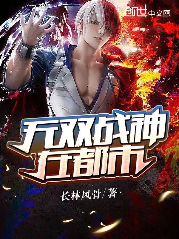 无双战神在都市
