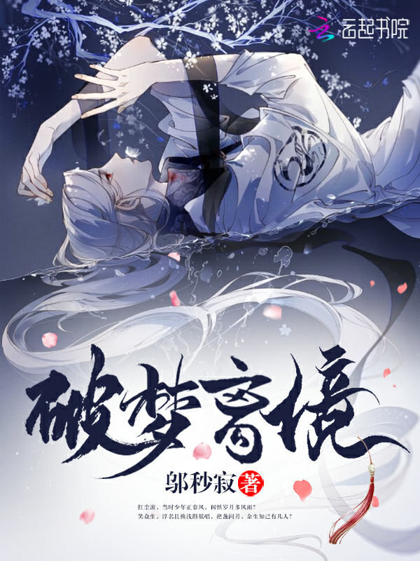 破梦离境