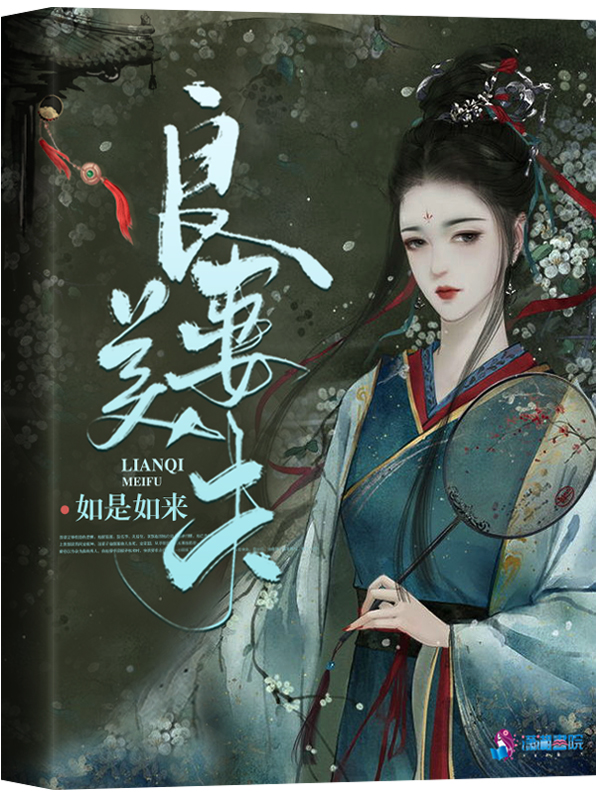 良妻美夫 封面