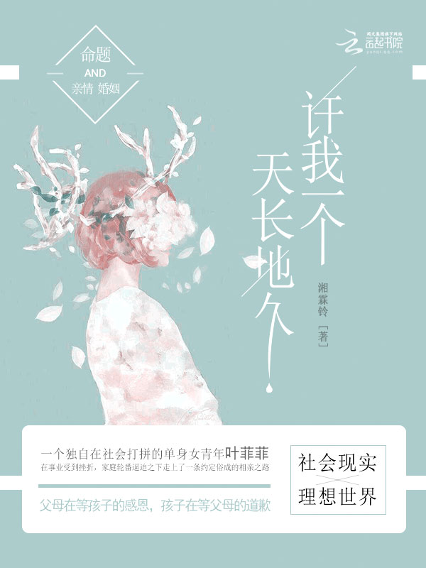 许我一个天长地久