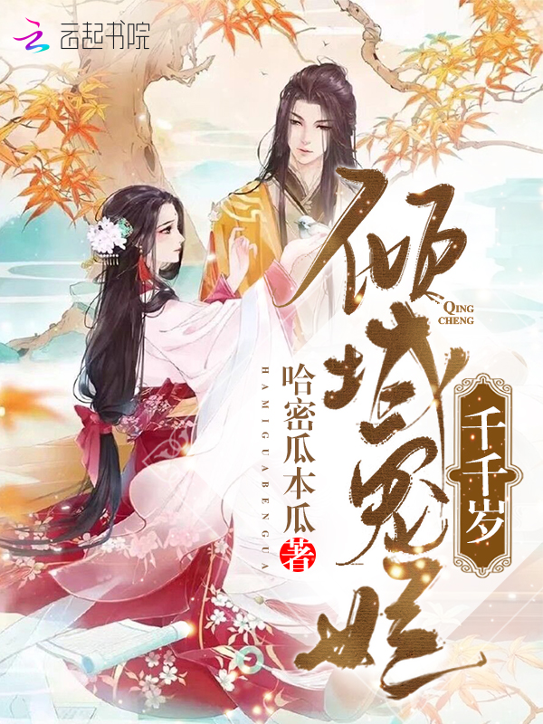 倾城宠妃千千岁