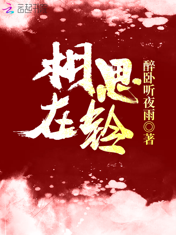 相思在铃