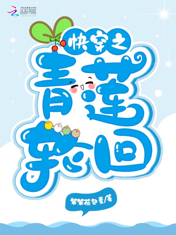 快穿之青莲轮回