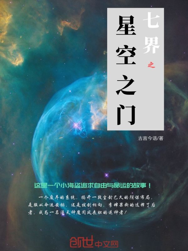 七界之星空之门