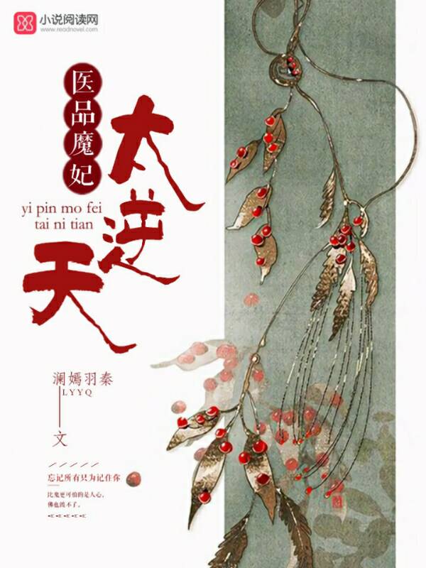 医品魔妃太逆天