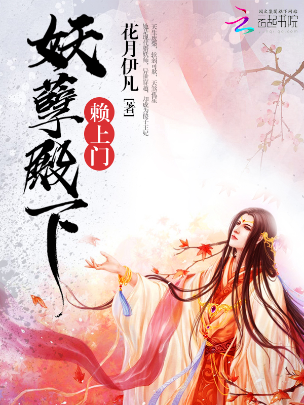 妖孽殿下赖上门